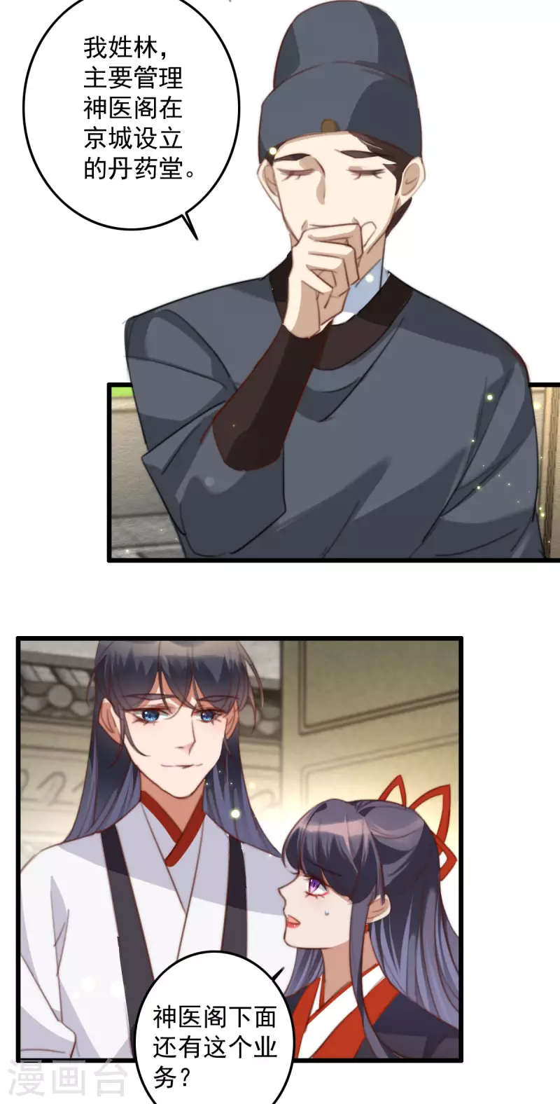 第30话 丹药堂-第30话