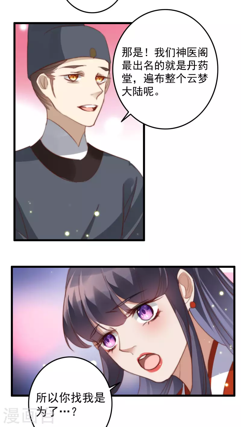 第30话 丹药堂-第30话