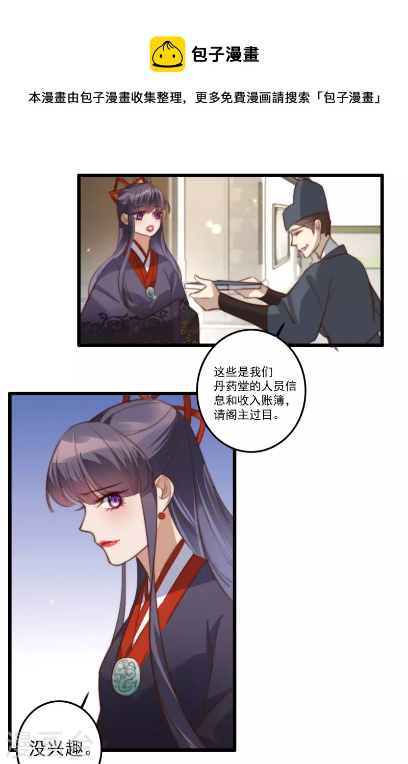 第30话 丹药堂-第30话