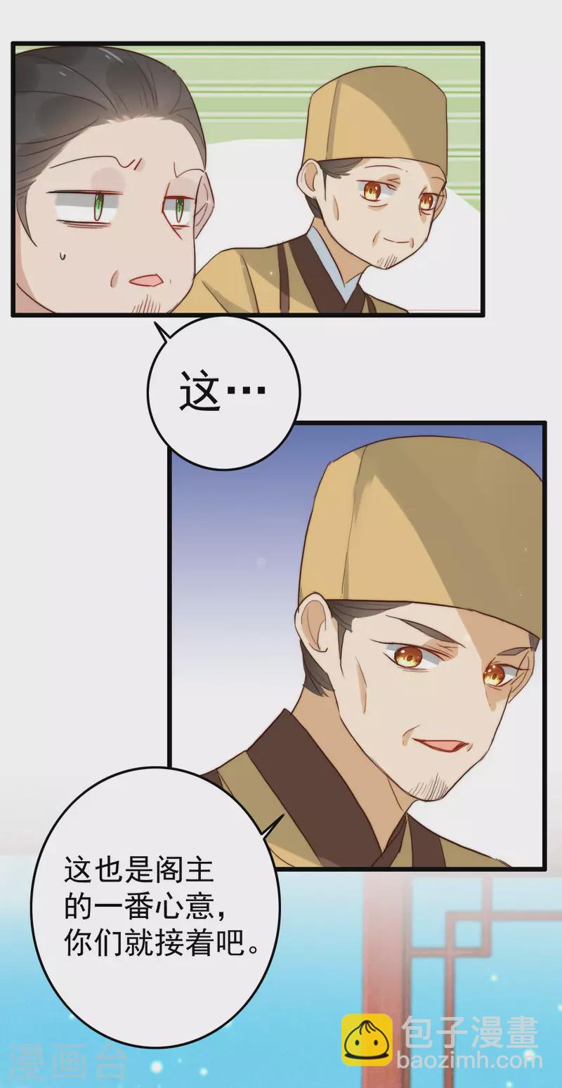 第34话 阁主真大方-第34话