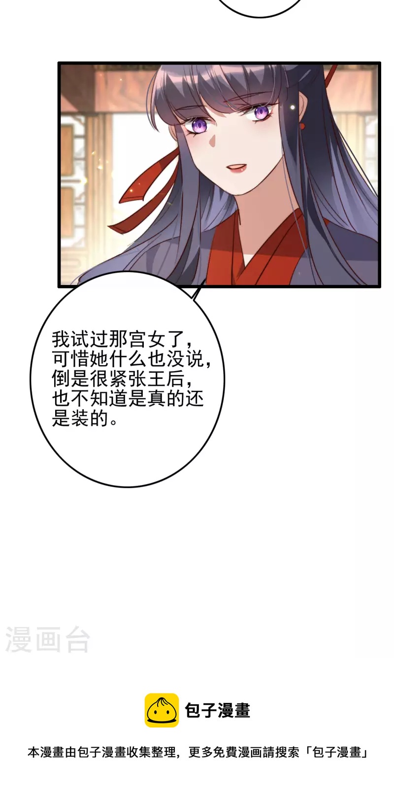 第46话 王后不是病了-第46话