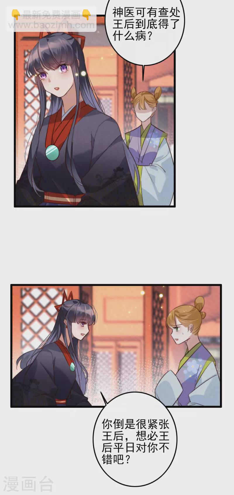 第46话 王后不是病了-第46话
