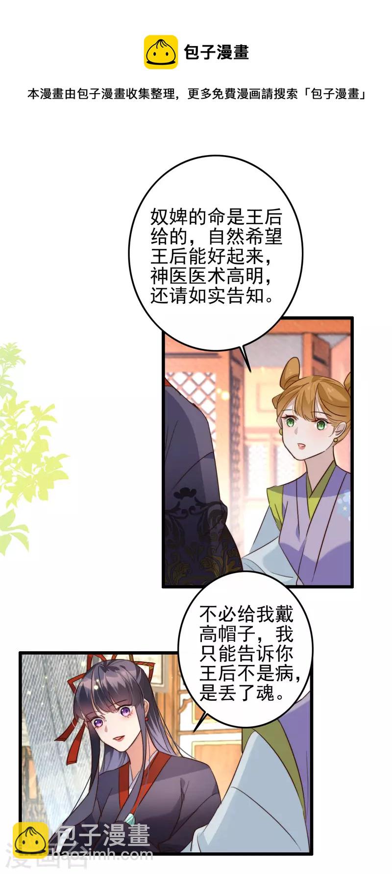 第46话 王后不是病了-第46话