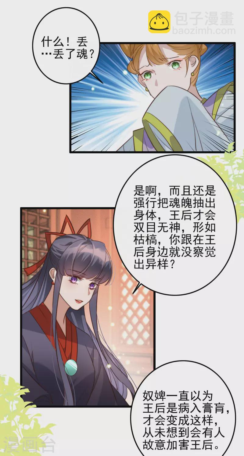 第46话 王后不是病了-第46话