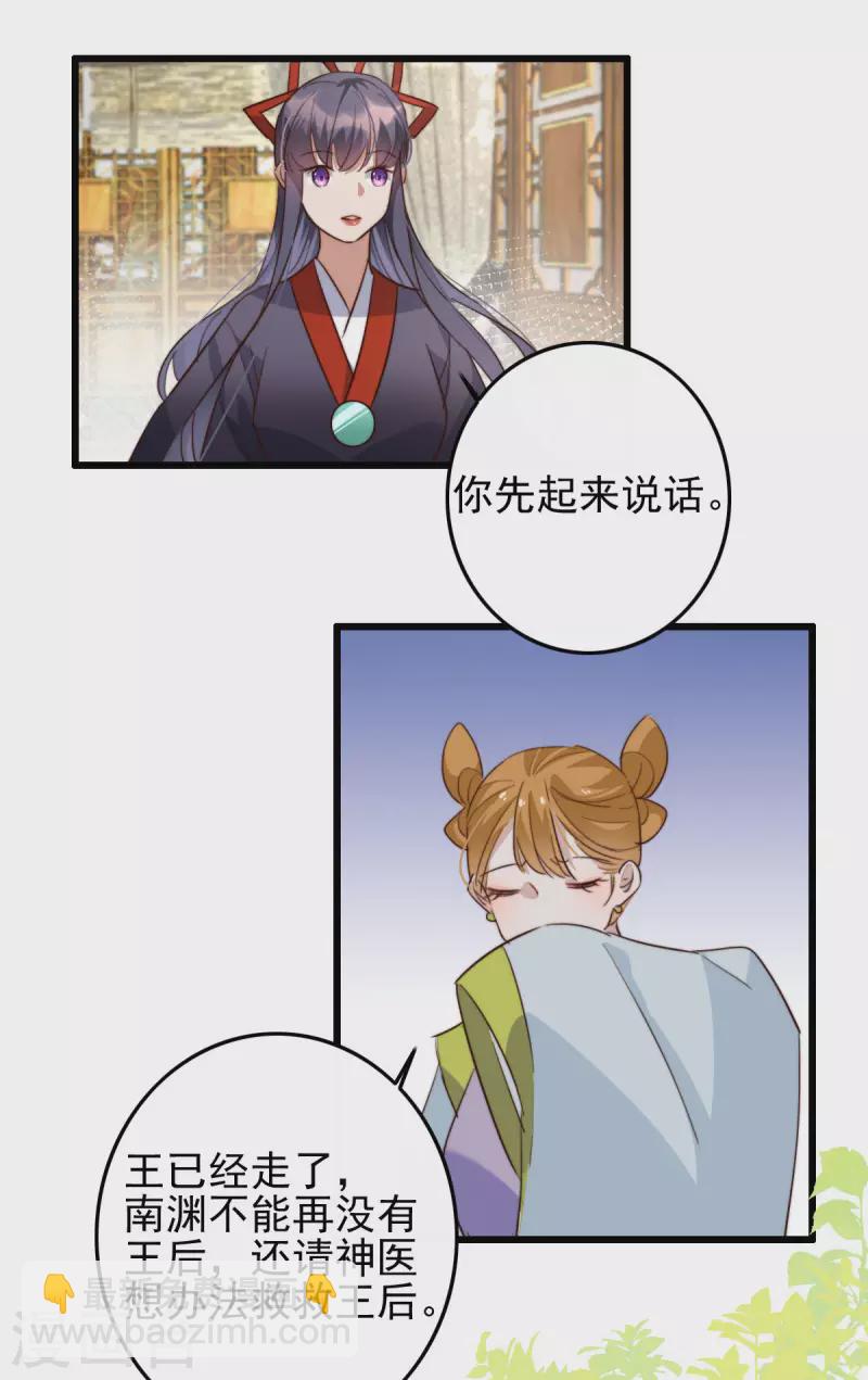 第46话 王后不是病了-第46话