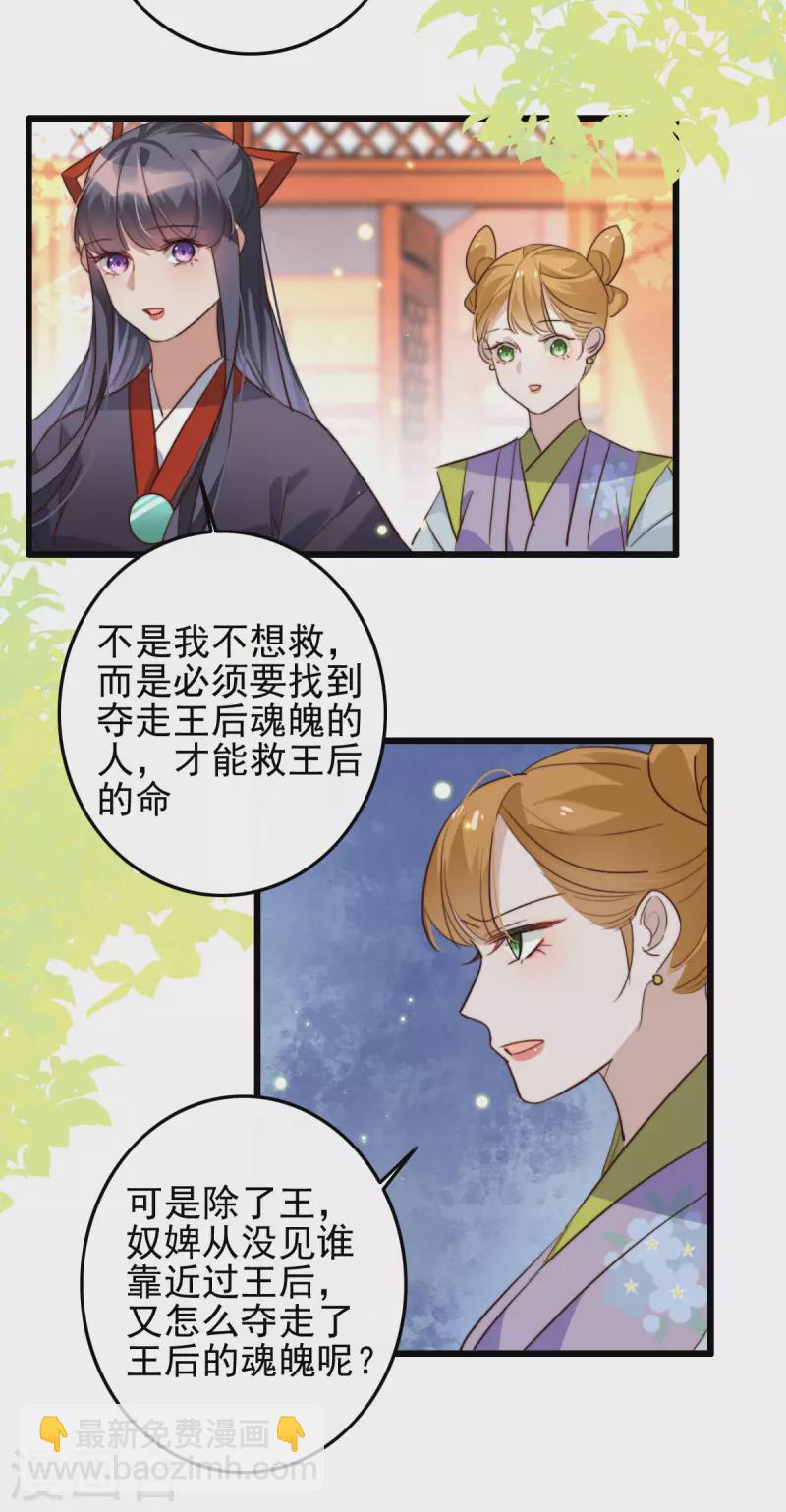 第46话 王后不是病了-第46话