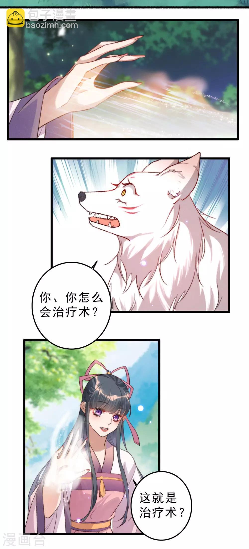 第6话 获得治疗术-第6话