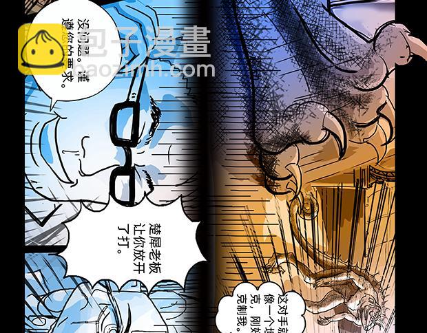 與獸同行 - 11區 02 - 6