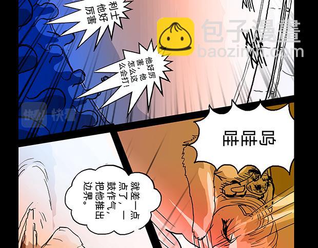 與獸同行 - 11區 02 - 4
