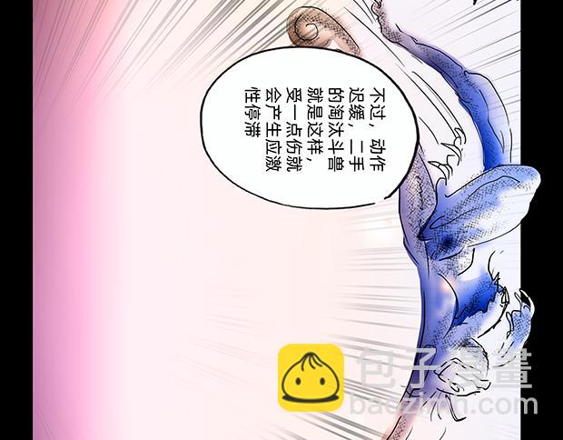 與獸同行 - 11區 02 - 1