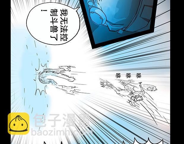 與獸同行 - 11區 02 - 4