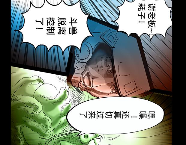 與獸同行 - 11區 02 - 5