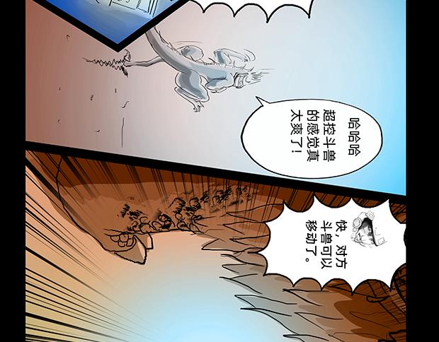 與獸同行 - 11區 02 - 2