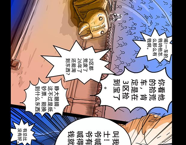與獸同行 - 11區 02 - 4