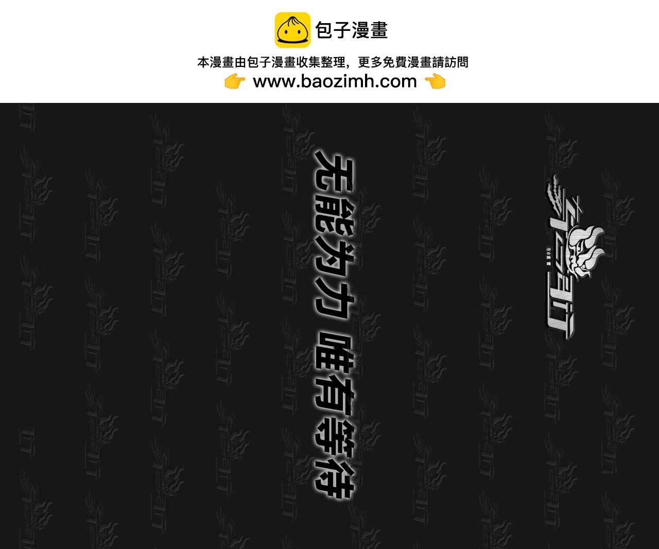 11区 9（3）-第12话