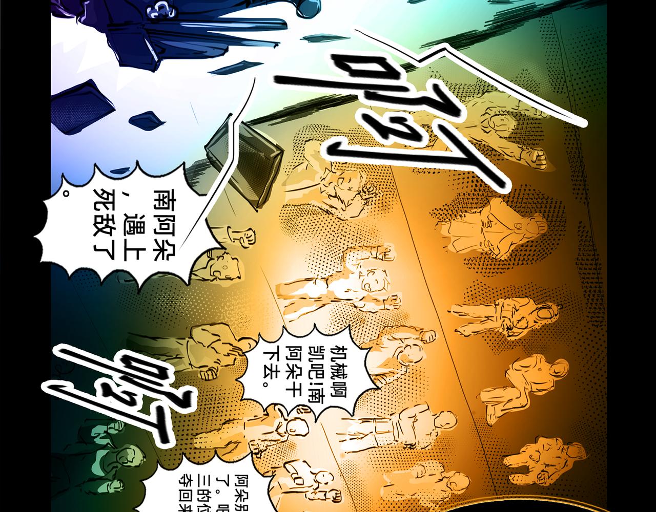 愤怒的南阿朵-第26话