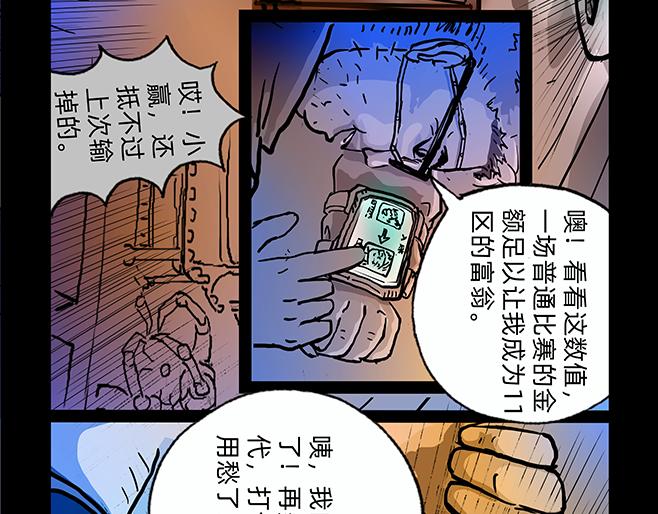 與獸同行 - 11區 04 - 1