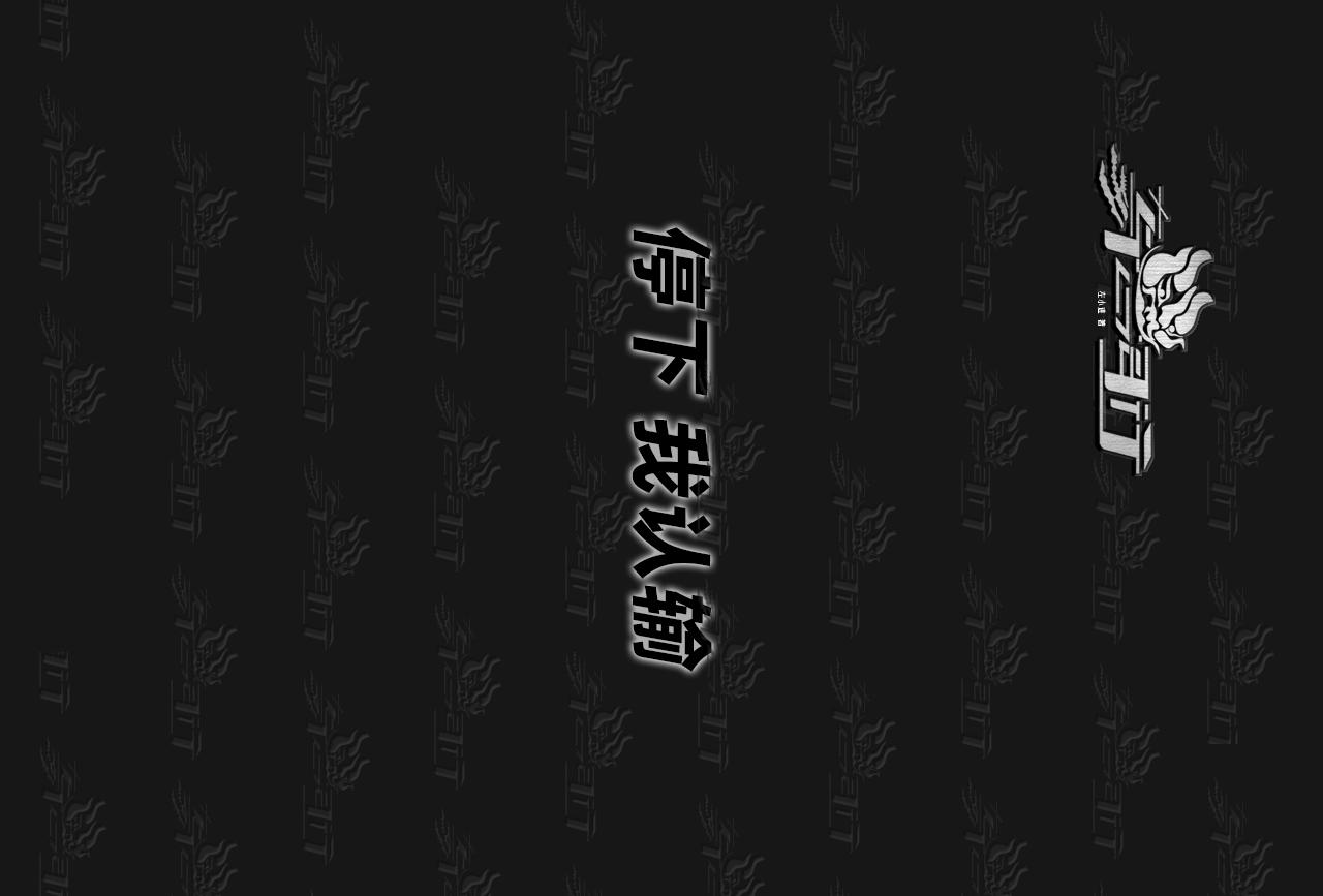 停下 我认输-第30话