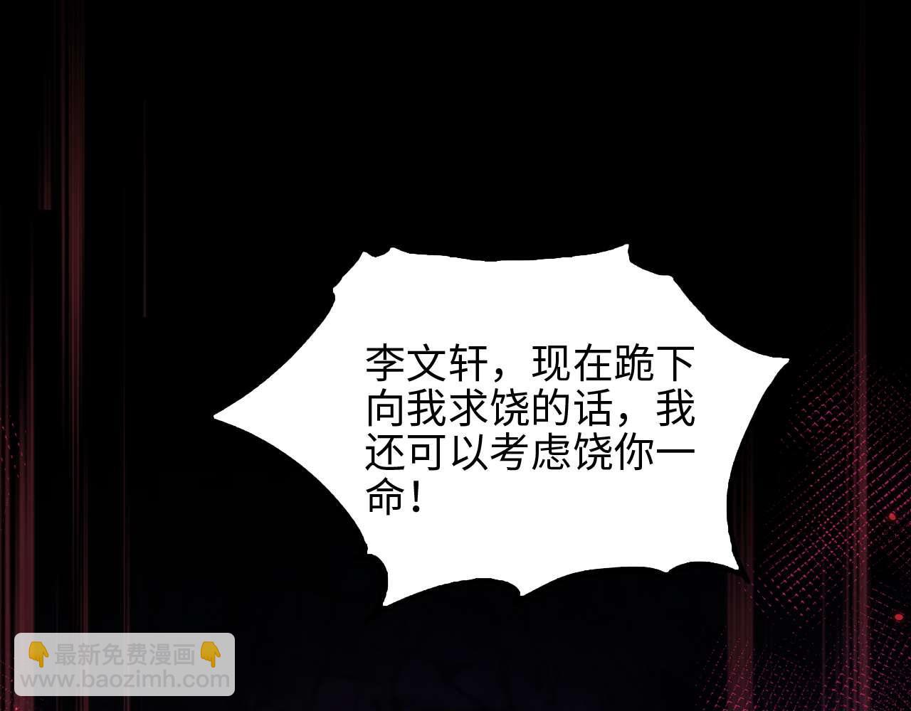 御獸：我能看見進化全圖鑑 - 第10話 不會饒你一命的(2/4) - 7