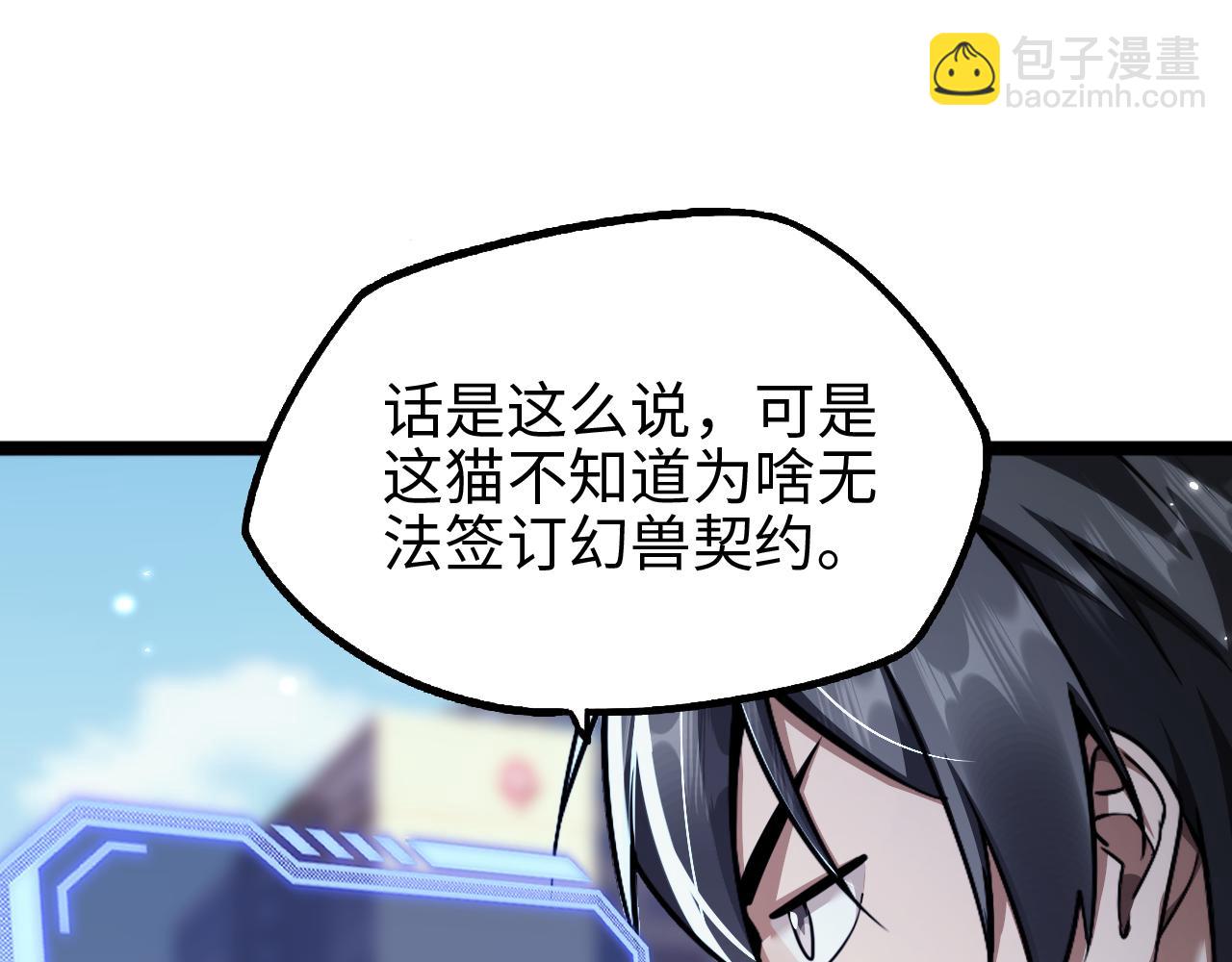 御獸：我能看見進化全圖鑑 - 第12話 考試(2/4) - 8