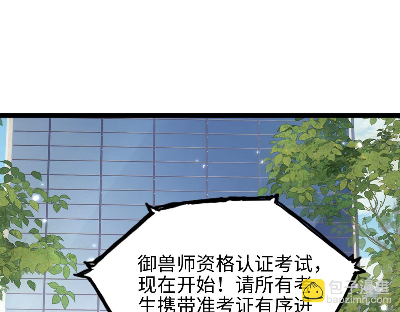 御獸：我能看見進化全圖鑑 - 第12話 考試(2/4) - 1
