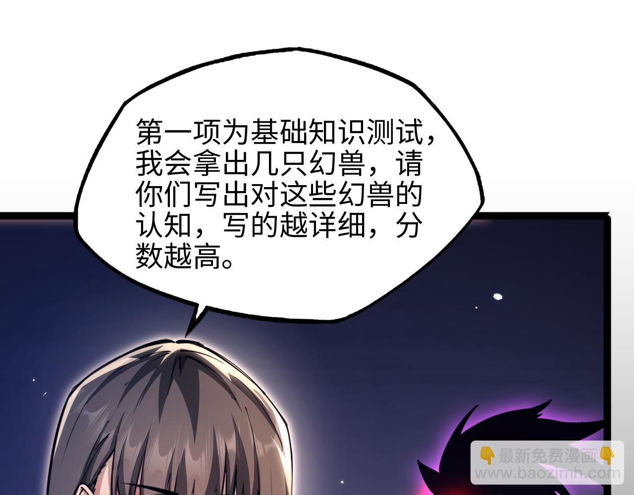 御獸：我能看見進化全圖鑑 - 第12話 考試(2/4) - 5