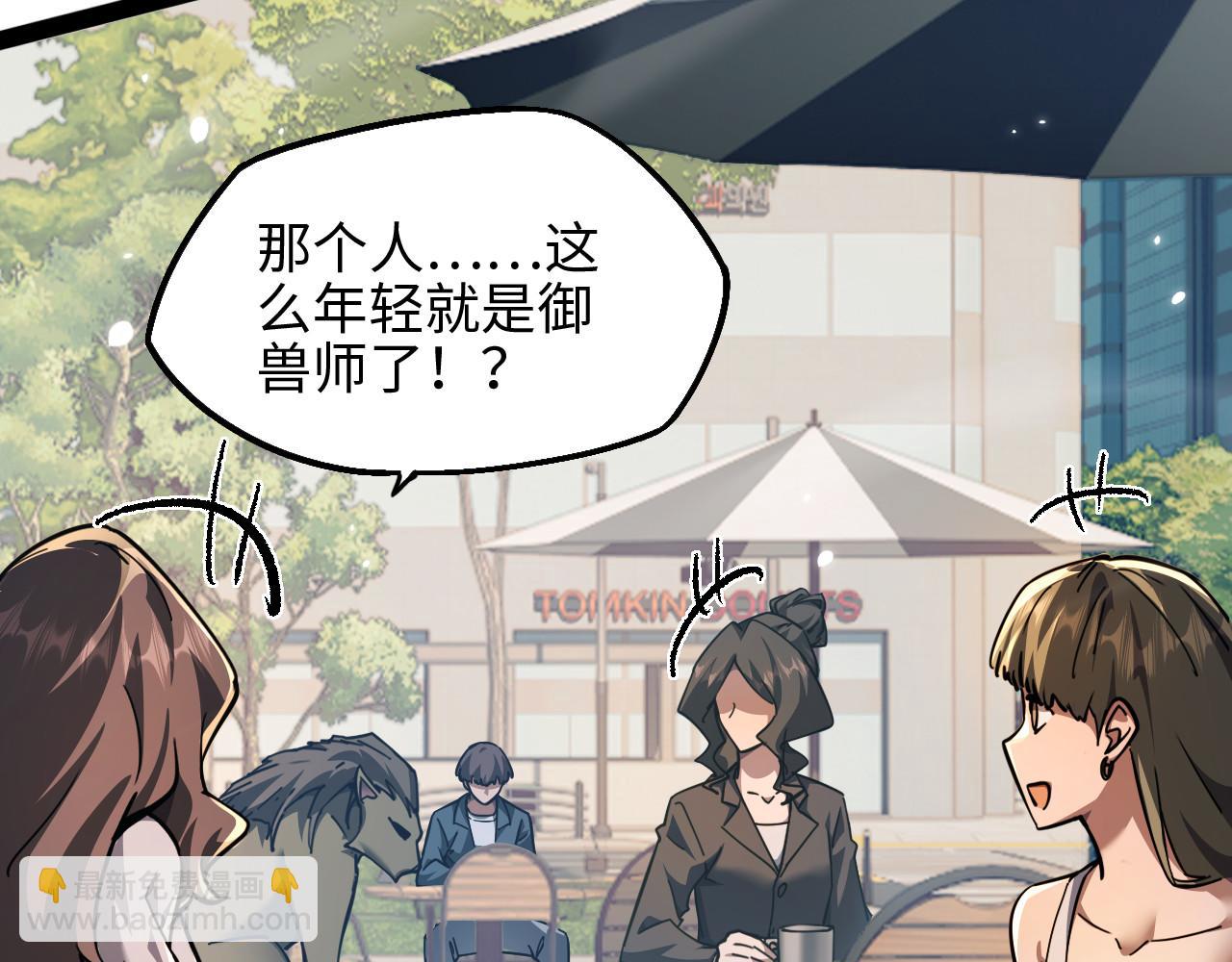 御獸：我能看見進化全圖鑑 - 第16話 潘大師(1/4) - 2