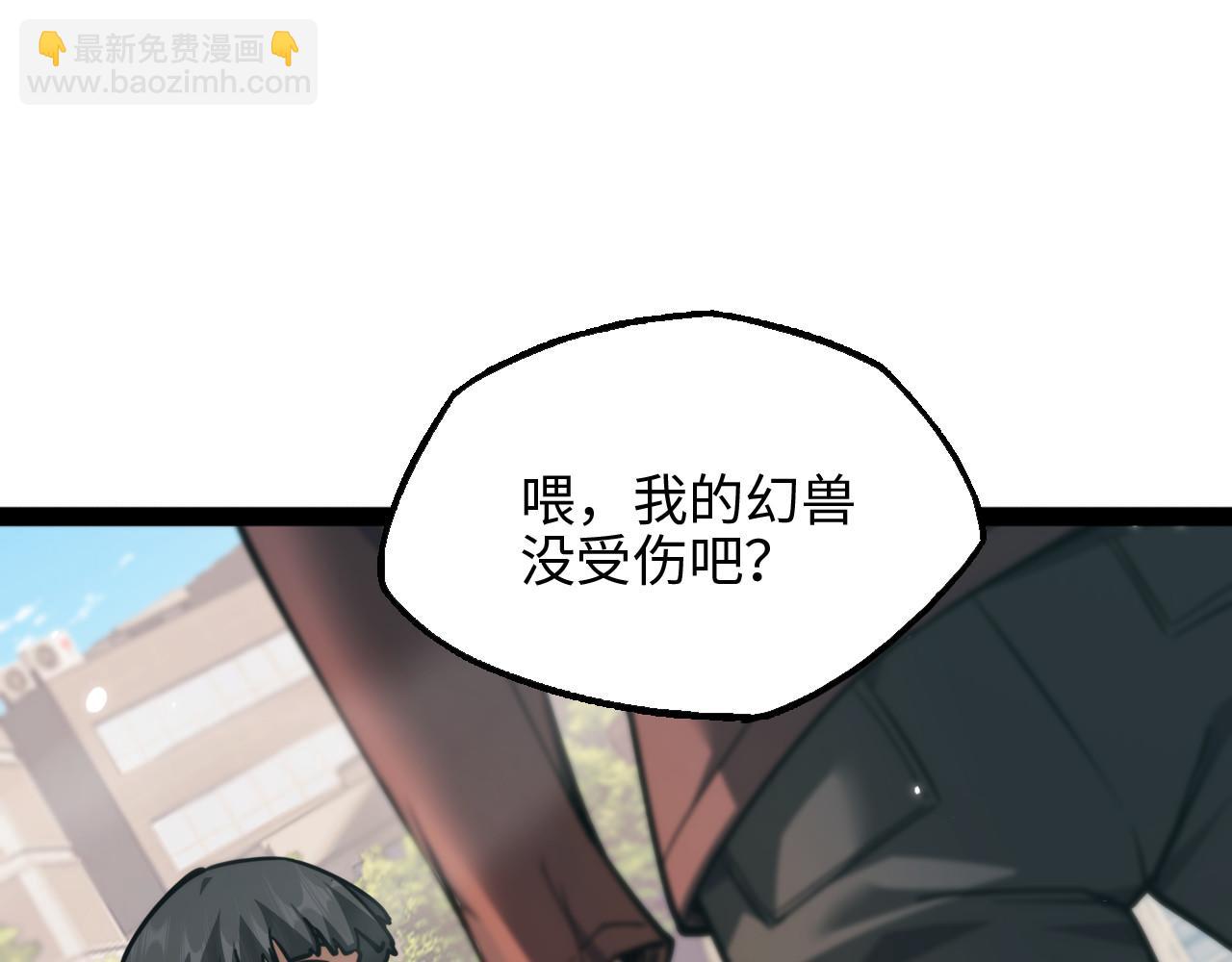 御獸：我能看見進化全圖鑑 - 第16話 潘大師(1/4) - 7