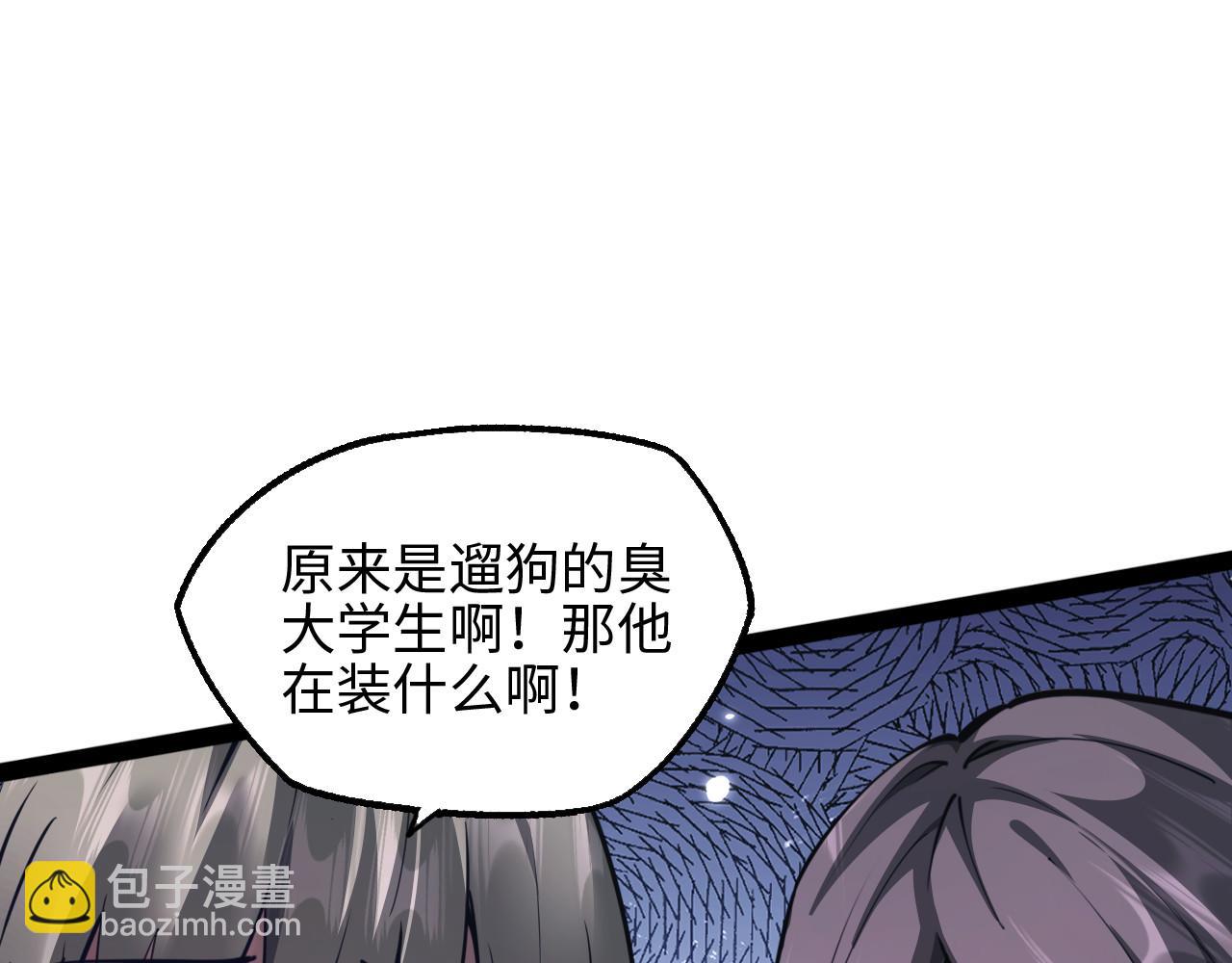 御獸：我能看見進化全圖鑑 - 第16話 潘大師(1/4) - 1