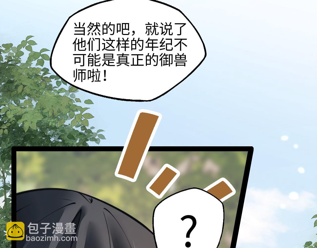 御獸：我能看見進化全圖鑑 - 第16話 潘大師(1/4) - 6
