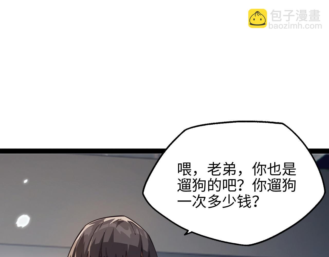 御獸：我能看見進化全圖鑑 - 第16話 潘大師(1/4) - 1