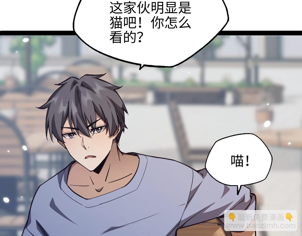 御獸：我能看見進化全圖鑑 - 第16話 潘大師(1/4) - 5