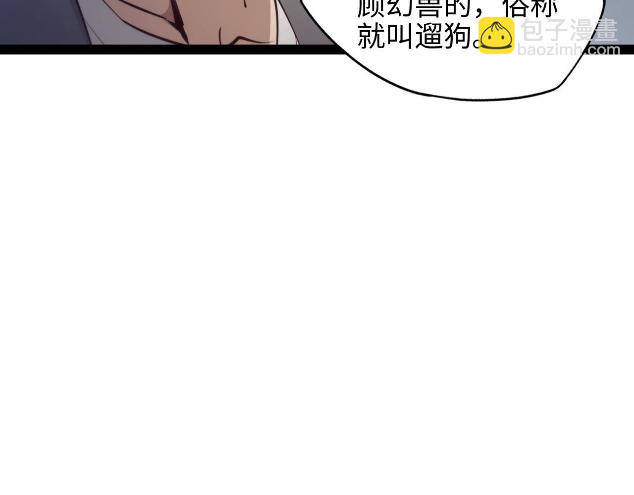 御獸：我能看見進化全圖鑑 - 第16話 潘大師(1/4) - 1