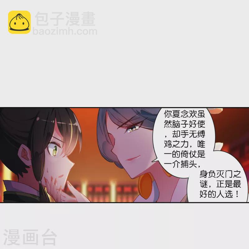 第1话 灭门之仇，不共戴天-第2话