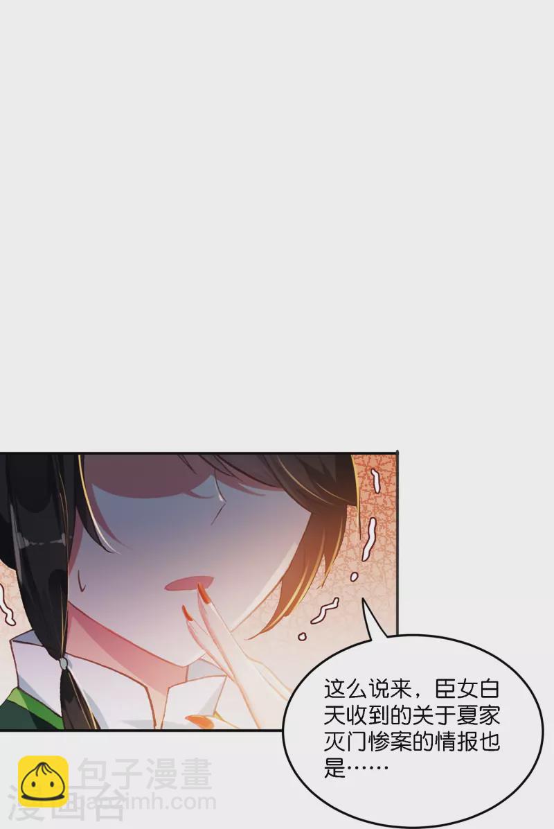 第1话 灭门之仇，不共戴天-第2话