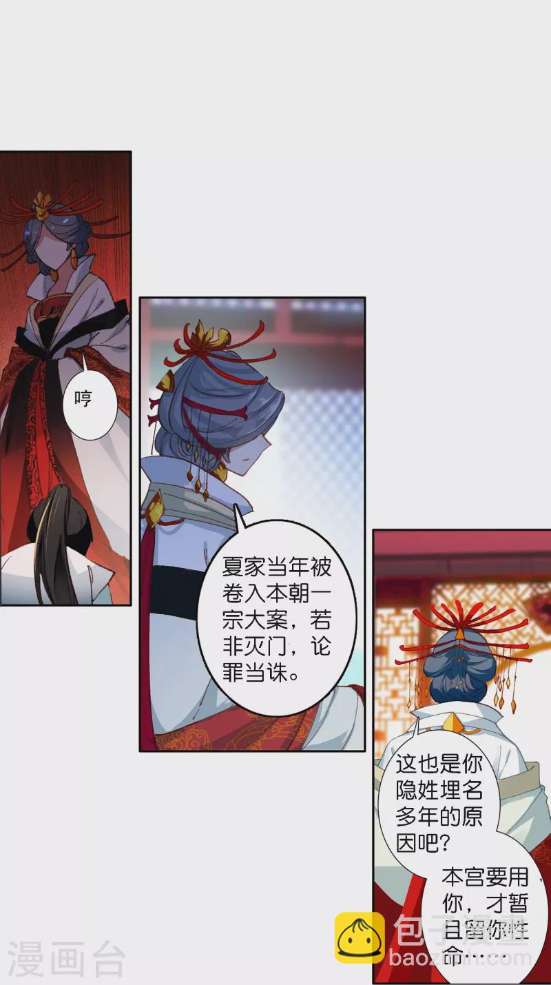 第1话 灭门之仇，不共戴天-第2话