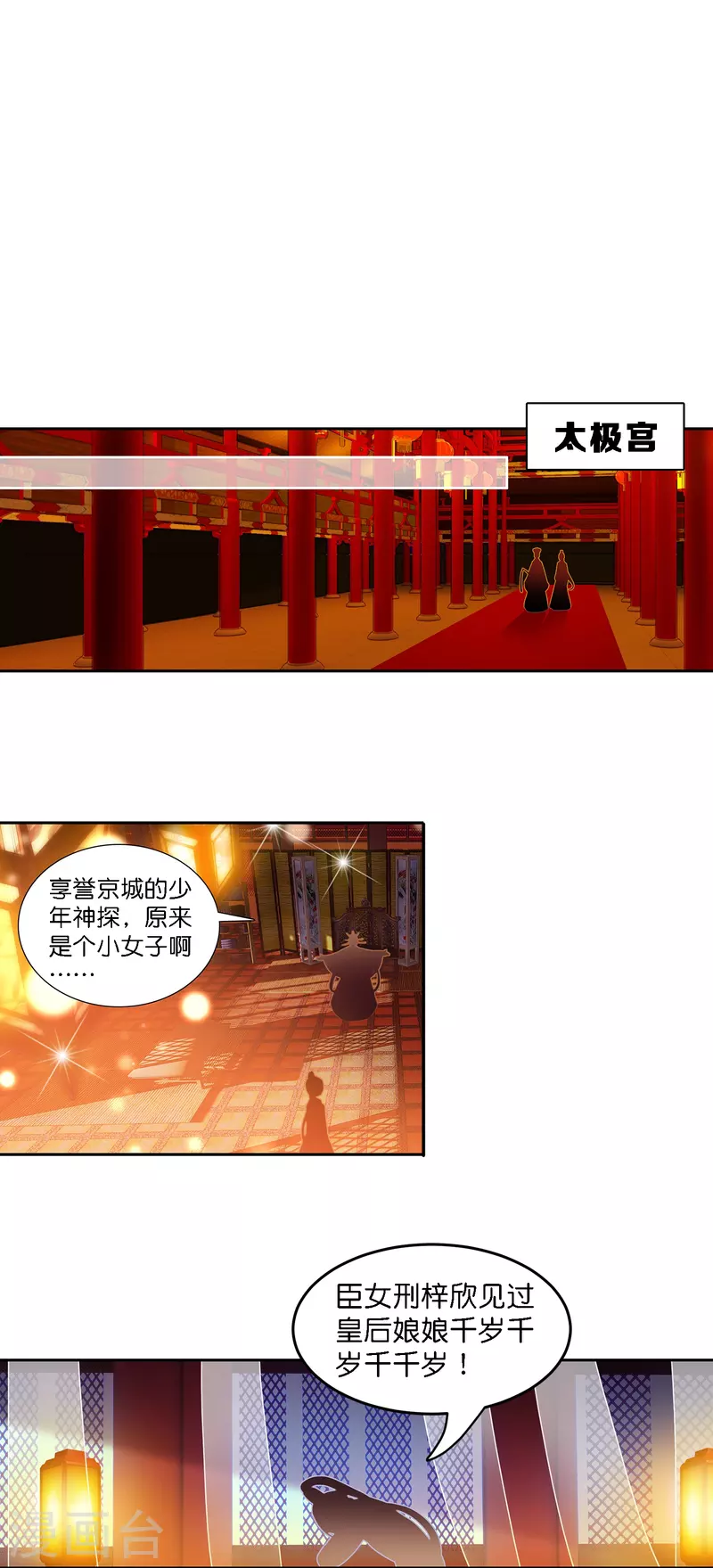 第1话 灭门之仇，不共戴天-第2话