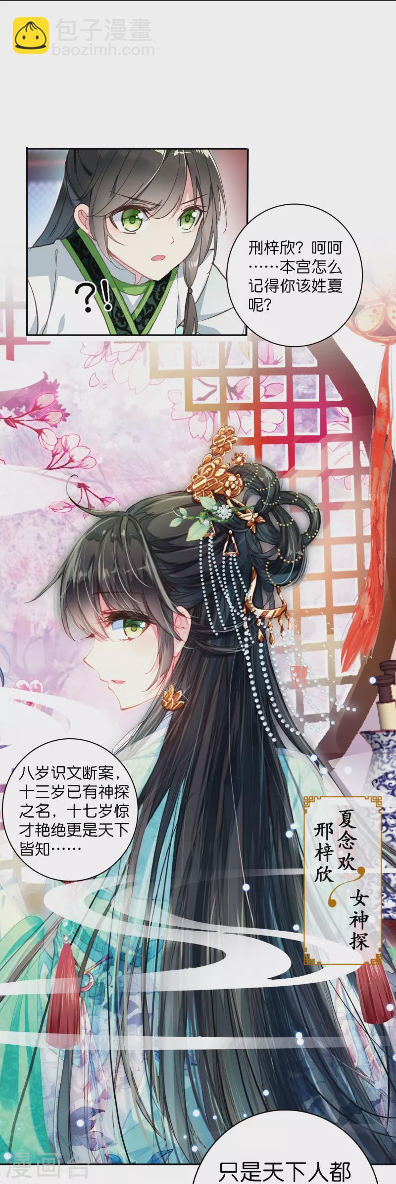 第1话 灭门之仇，不共戴天-第2话