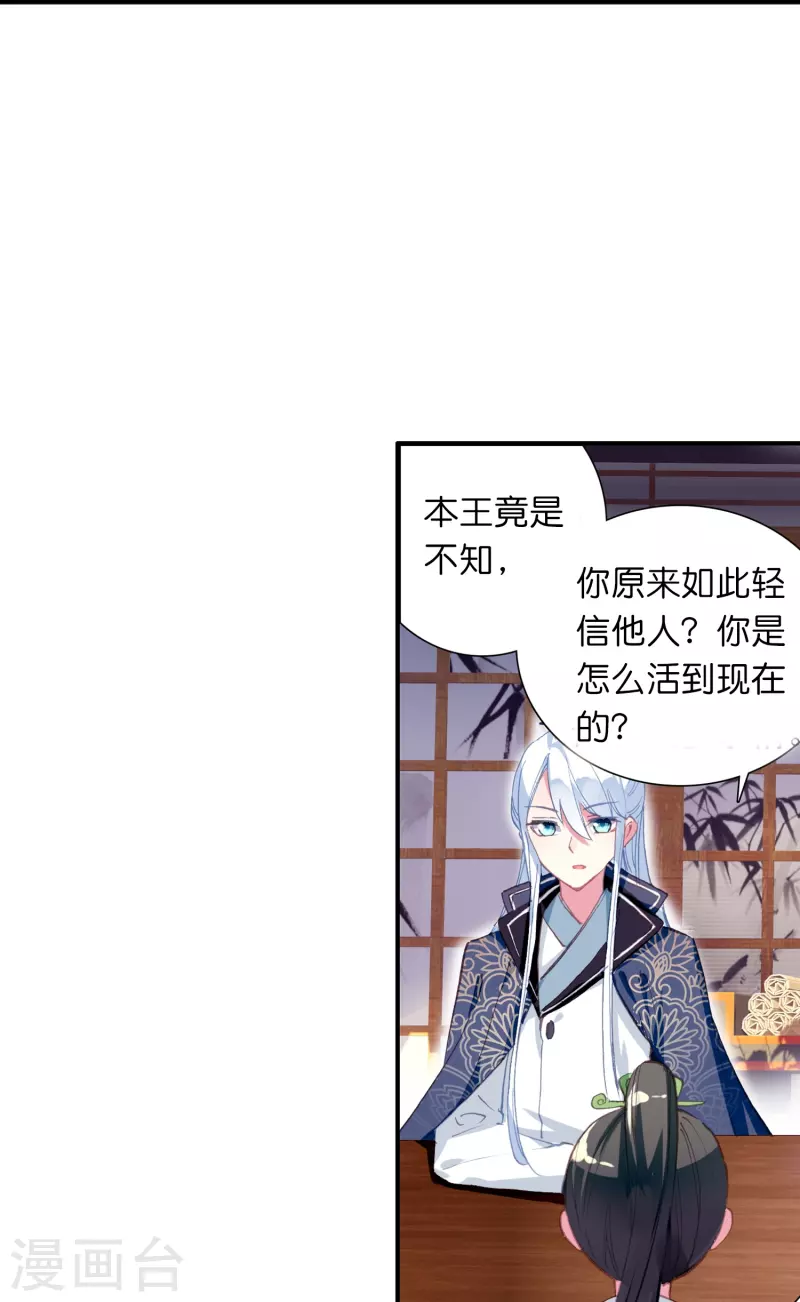 第11话 凭我的智商可能活不过两集-第12话