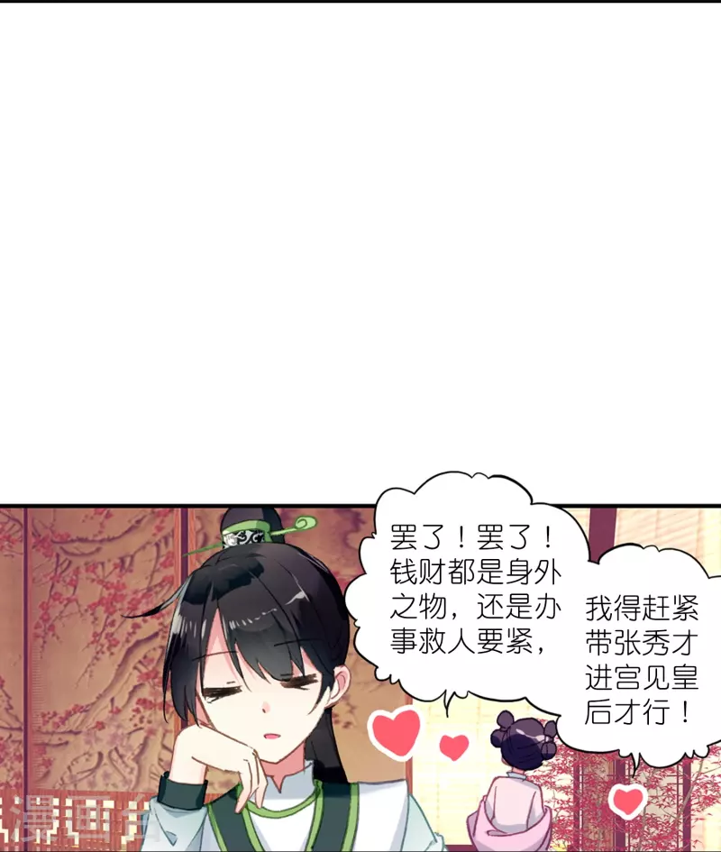 第17话 比单身更可怕的是穷-第18话