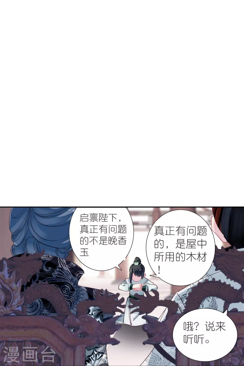 第19话 皇后与王爷间的顶级博弈-第20话