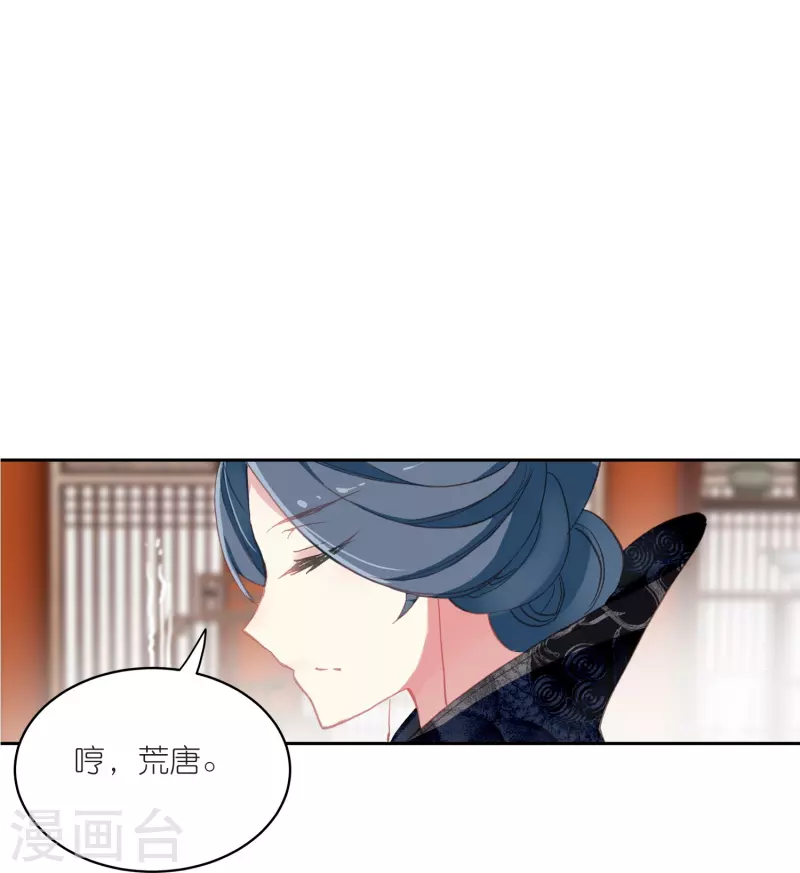 第19话 皇后与王爷间的顶级博弈-第20话