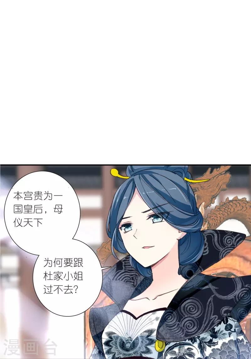第19话 皇后与王爷间的顶级博弈-第20话