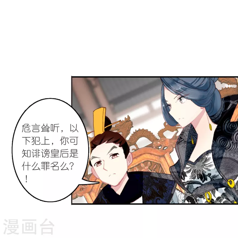 第19话 皇后与王爷间的顶级博弈-第20话