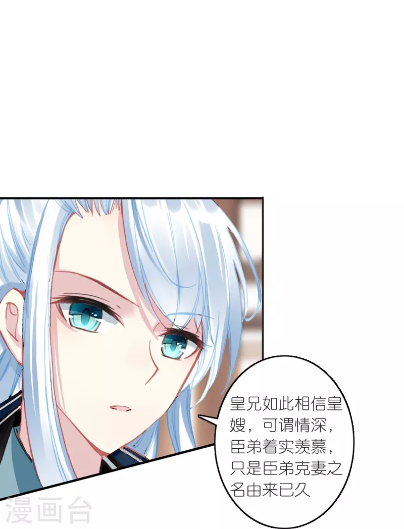 第19话 皇后与王爷间的顶级博弈-第20话