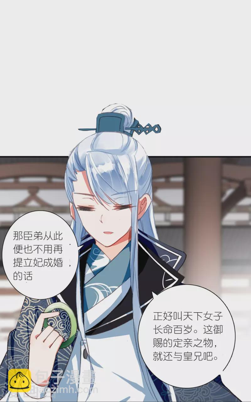 第19话 皇后与王爷间的顶级博弈-第20话