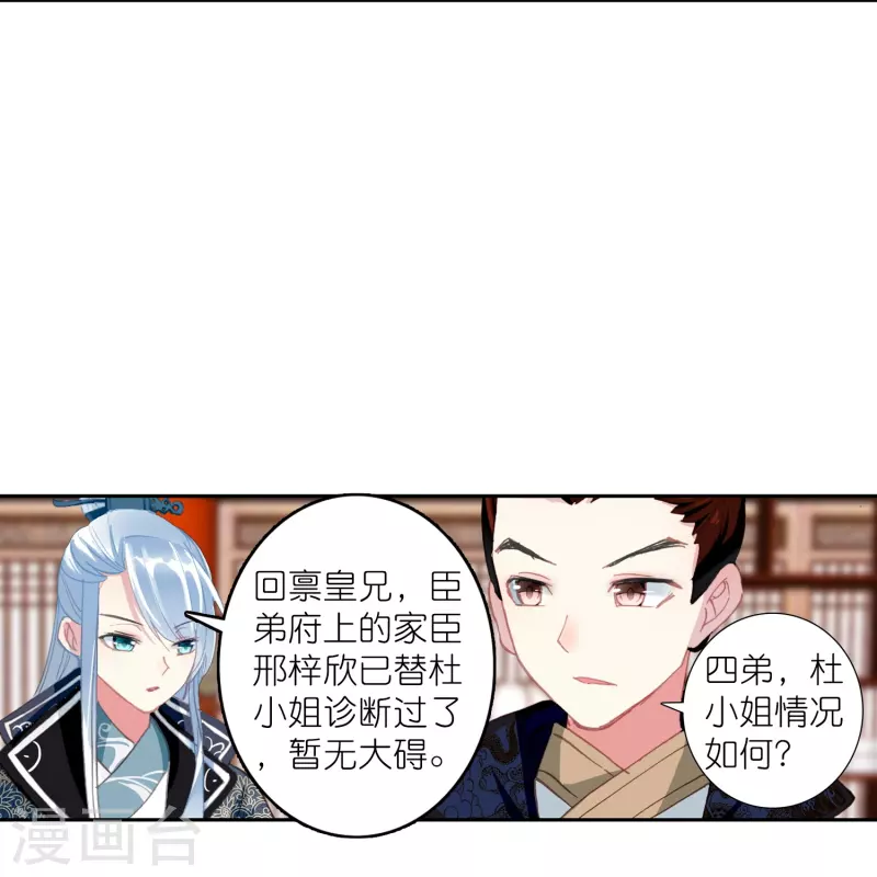 第19话 皇后与王爷间的顶级博弈-第20话