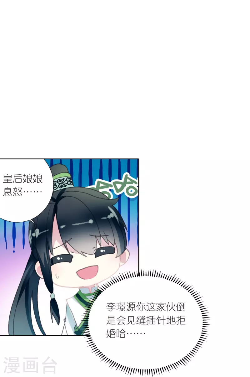 第19话 皇后与王爷间的顶级博弈-第20话