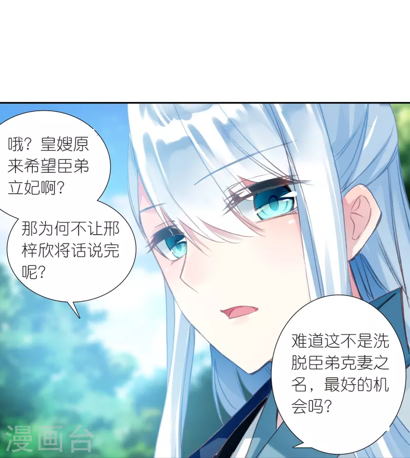 第19话 皇后与王爷间的顶级博弈-第20话