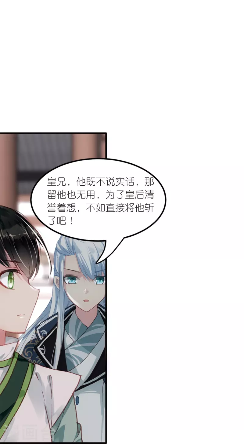 第21话 皇后黑化了？-第22话